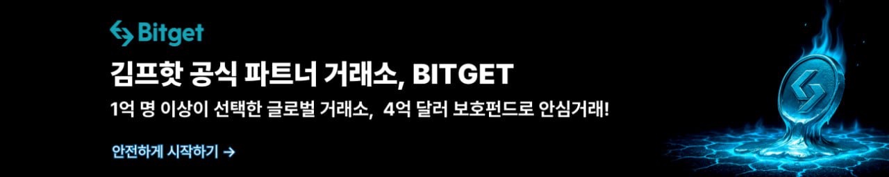 비트겟 거래소 배너